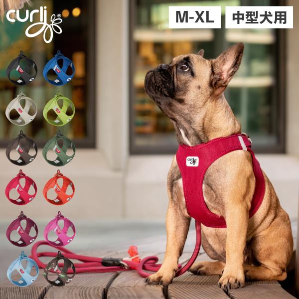 Curli カーリー ハーネス エアメッシュ ベスト クラスプ M-XL 中型犬対応 胴輪 歩行補助...