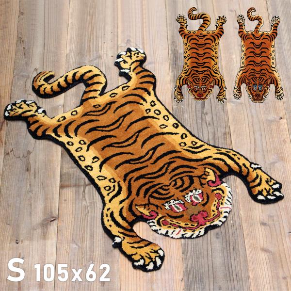 DETAIL ディテール ラグ ラグマット カーペット 絨毯 トラ 厚手 105×62cm チべタン...