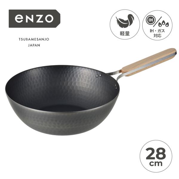 enzo エンゾウ 中華鍋 フライパン 28cm IH ガス対応 鉄 IRON WOK en-013