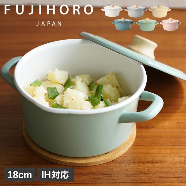 富士ホーロー 両手鍋 ホーロー鍋 キャセロール 18cm IH 直火 対応 CTN-18W