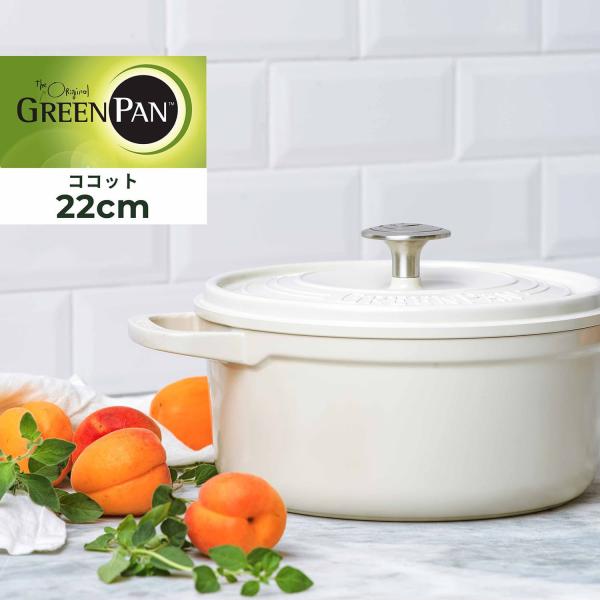 特典付き グリーンパン GREENPAN 両手鍋 ココット ラウンド フェザーウェイト 3.3L 2...