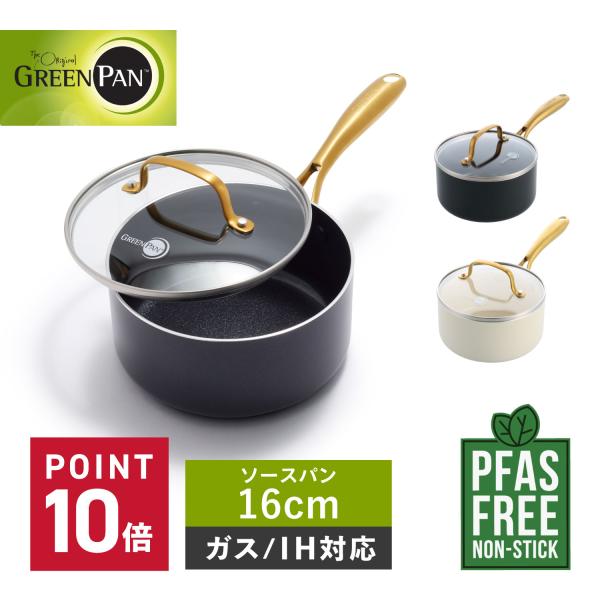 特典付き グリーンパン GREENPAN 片手鍋 ソースパン ストゥディオ 16cm 1.59L I...