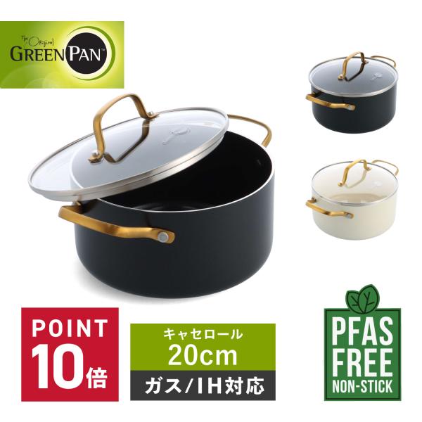 特典付き グリーンパン GREENPAN 両手鍋 ストゥディオ キャセロール 20cm 3.13L ...
