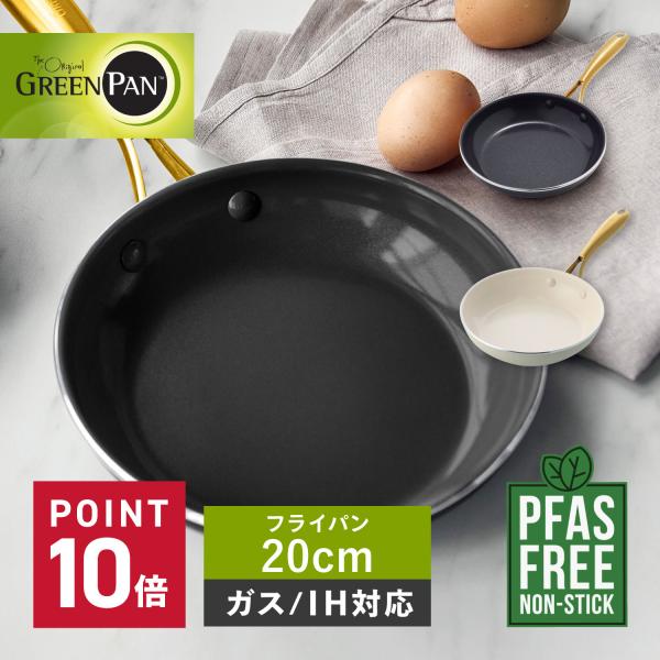 グリーンパン GREENPAN フライパン ストゥディオ 20cm IH ガス火対応 セラミックコー...