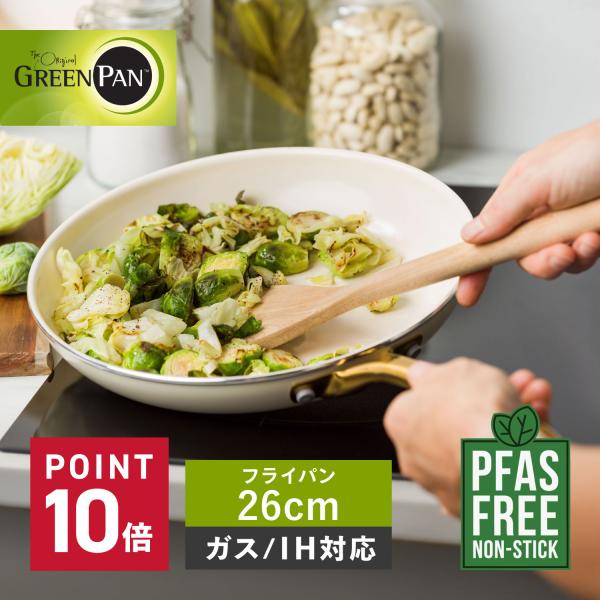 グリーンパン GREENPAN フライパン ストゥディオ 26cm IH ガス火対応 セラミックコー...