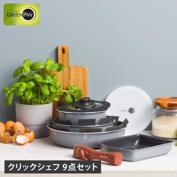 グリーンパン GREENPAN フライパンセット 9点セット フライパン ソースパン シール蓋 20...