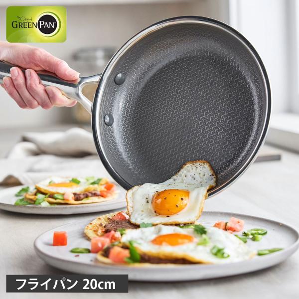 グリーンパン GREENPAN フライパン 20cm IH オーブン 食器洗浄乾燥機対応 ステンレス...