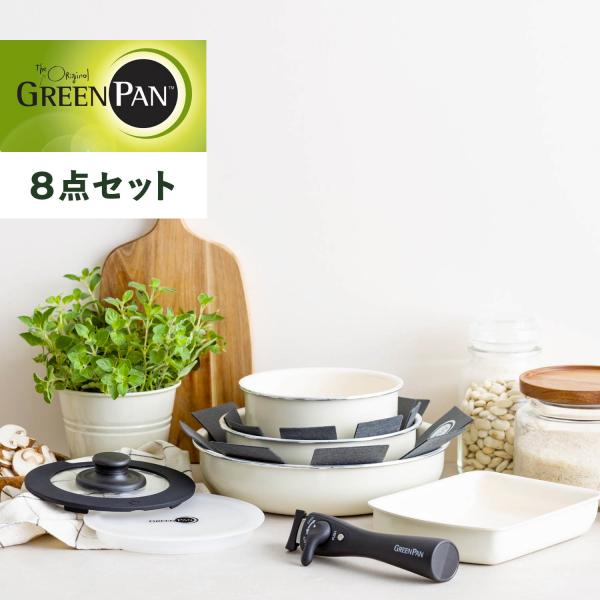 GREENPAN 8点セット 20cm 26cm ソースパン リムーバブルハンドル ガラス蓋 シール...