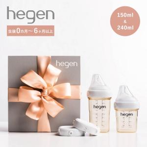 hegen へーゲン 哺乳瓶 ギフトセット フードストッカー 150ml 240ml 3点セット 新生児 PPSU 耐熱 広口 BASIC STARTER GIFT SET 80037105｜goodslabo