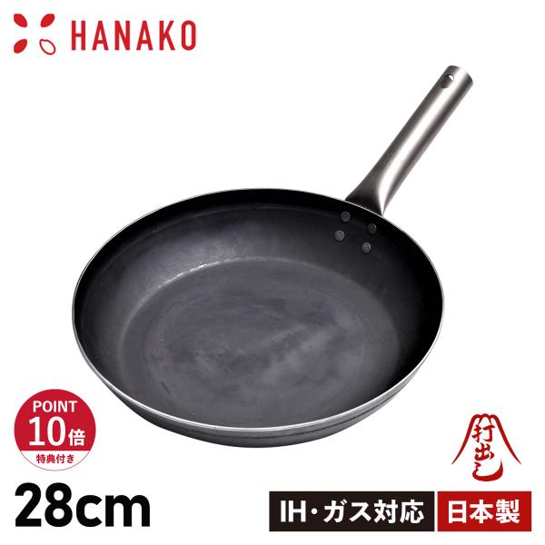 特典付き ハナコ HANAKO フライパン 28cm チタンハンドル 打ち出し製法 IH対応 TIT...