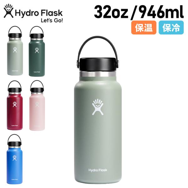 Hydro Flask ハイドロフラスク 32oz 水筒 ボトル ステンレスボトル マグボトル 魔法...