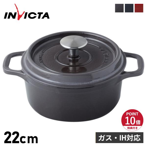 特典付き アンヴィクタ INVICTA 鍋 両手鍋 ホーロー鍋 キャセロール ラウンド 3.1L 2...