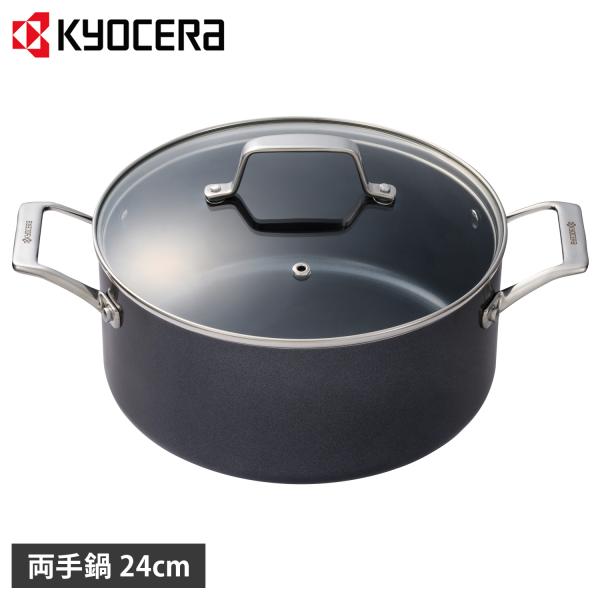 京セラ 鍋 両手鍋 セラブリッド 24cm IH ガス火対応 ブラック 黒 CSTP-24-BB-S...