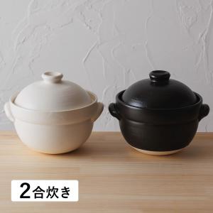 ふっくらごはん鍋 3合炊き 萬古焼 ご飯鍋 2人用 二重蓋 土鍋