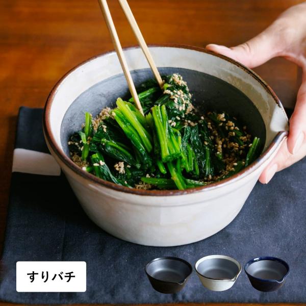 かもしか道具店 すり鉢 溝のない 日本製 すりバチ 単品 OR-60-001