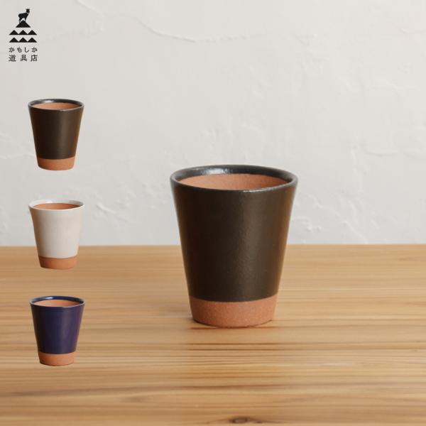 かもしか道具店 ビアカップ こぶり 陶器 日本製 スリム ブラック ホワイト ネイビー 黒 白