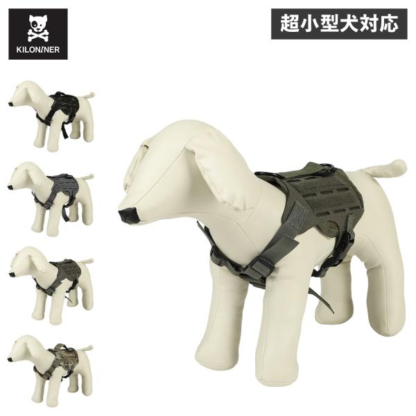 キロナイナー KILONINER ハーネス 犬 猫 超小型犬 小型犬 抜けにくい 防水 ハンドル 散...