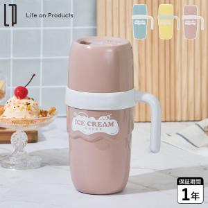 ライフオンプロダクツ Life on Products アイスクリームメーカー 電動 ボトル型 アイススラリー 家庭用 子供 コンパクト ブルー イエロー ピンク LCAKC004 爆買｜Goods Lab Plus