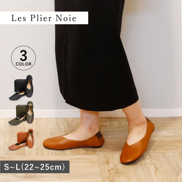 レ プリエ Les Plier 携帯スリッパ スリッポン 折りたたみ ルームシューズ レディース ポ...