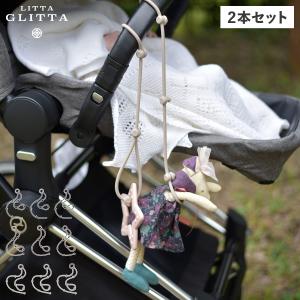 リッタグリッタ LITTA GLITTA トイストラップ シリコン 2本セット トイホルダー ピクシーリング ベビーカー おもちゃ ストラップ 落下防止 赤ちゃん 子供｜goodslabo