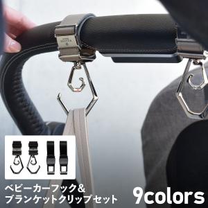 リッタグリッタ LITTA GLITTA ベビーカー フック ブランケット クリップ セット バギーフック ペットカート ホルダー 4個セット
