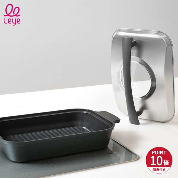 特典付き Leye レイエ スチームクッカー 魚焼きグリル ロースター 魚焼き器 フタ付き IH ガ...