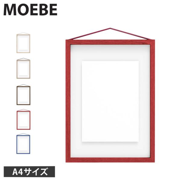 MOEBE ムーベ フレーム 額縁 ポスター フォト 写真 A4 壁掛け 木製 北欧 Frame A...