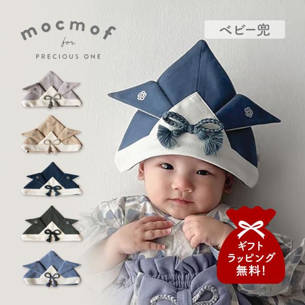 mocmof モクモフ キャップ 帽子 ベビー兜 ベビー キッズ 男の子 女の子 70cm 80cm...