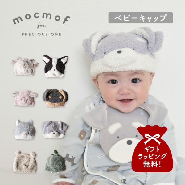mocmof モクモフ ベビーキャップ ニットキャップ ニット帽子 マシュマロニット ベビー キッズ...