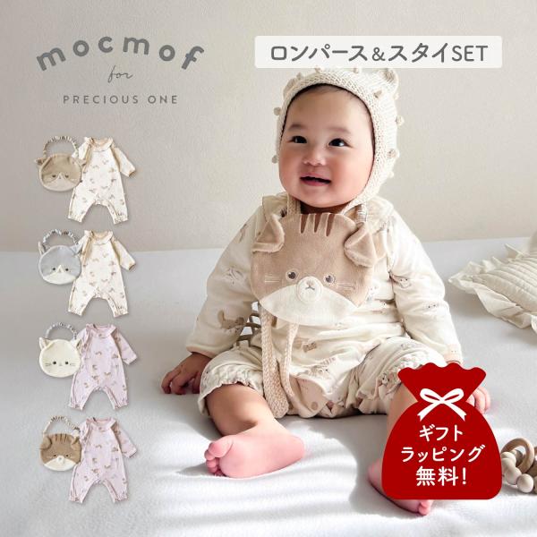 モクモフ mocmof ロンパース よだれかけ 2点セット ベビー服 子供服 スタイ 涎掛け ベビー...