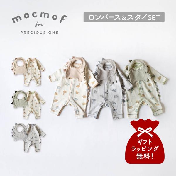 mocmof モクモフ ロンパース よだれかけ 2点セット ベビー服 子供服 スタイ 涎掛け ベビー...
