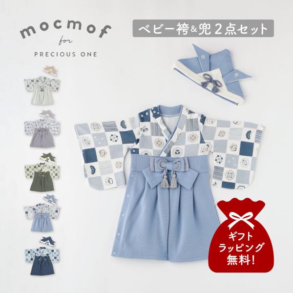 mocmof モクモフ 袴 ロンパース ベビー兜 2点セット ベビー服 和服 キャップ 帽子 ベビー...