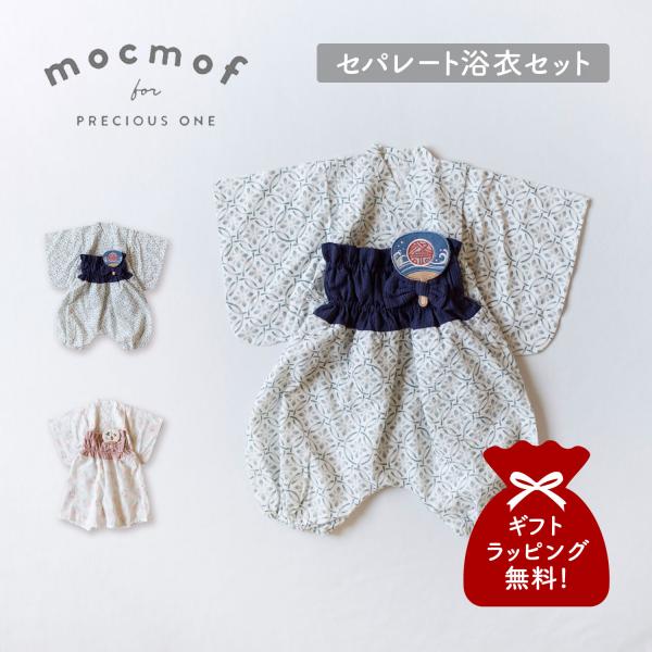mocmof モクモフ ベビー服 子供服 袴 和服 セパレート浴衣セット うちわ飾り付き ベビー キ...