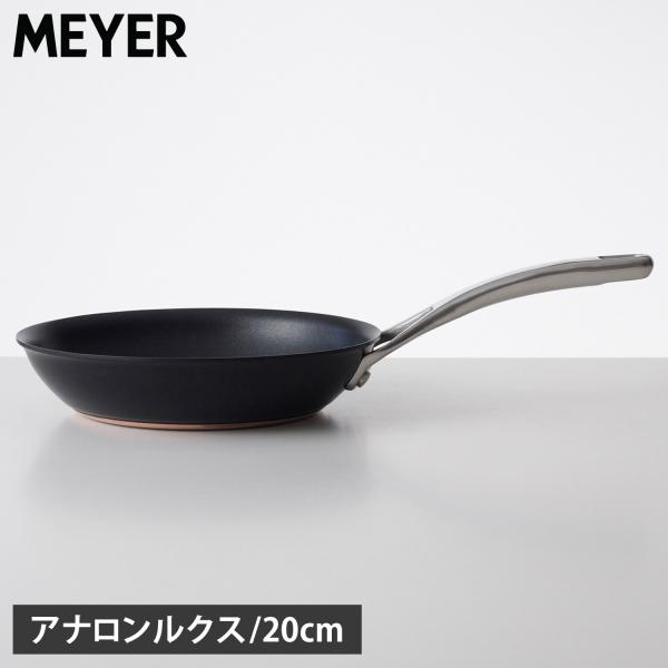マイヤー MEYER フライパン アナロン ルクス 20cm IH ガス対応 ブラック 黒 AC3-...