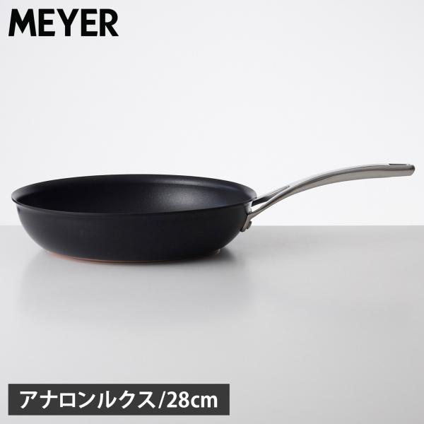 マイヤー MEYER フライパン アナロン ルクス 28cm IH ガス対応 ブラック 黒 AC3-...