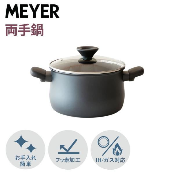 特典付き マイヤー MEYER 鍋 両手鍋 20cm IH ガス対応 ミッドナイト MIDNIGHT...