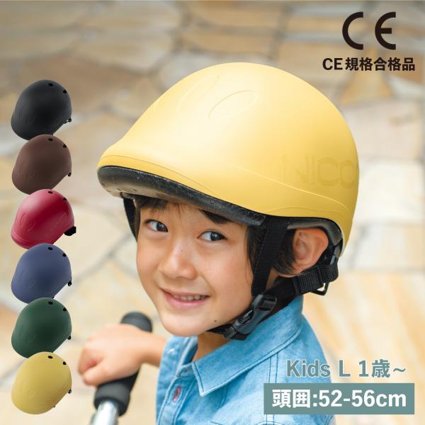 nicco ニコ ヘルメット 自転車 子供用 サイズ調整可能 男の子 女の子 日本製 KM001L