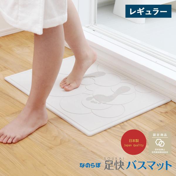 なのらぼ 珪藻土 バスマット 珪藻土 マット 足拭きマット 足快バスマット レギュラー 速乾 吸水 ...