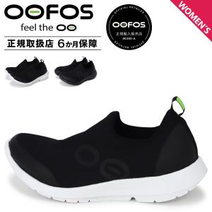 ウーフォス OOFOS リカバリーシューズ スニーカー スリッポン ウーエムジー スポーツ レディース WOMENS OOMG SPORT ブラック 黒 200066 正規輸入代理店