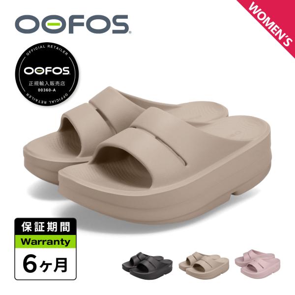 ウーフォス OOFOS リカバリースライドサンダル ウーメガ ウーアー レディース 厚底 OOmeg...