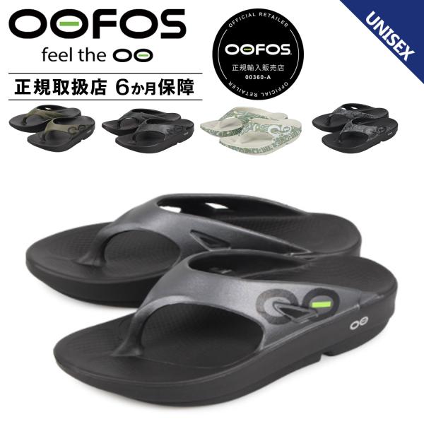 ウーフォス OOFOS ウーオリジナル スポーツ リカバリーサンダル トング メンズ レディース O...