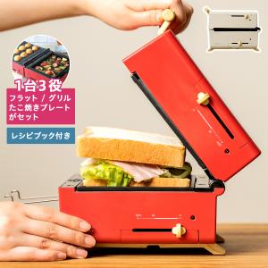 PRISMATE プリズメイト グリルホットサンドメーカー トースター ホットプレート たこ焼き器 小型 コンパクト PR-SK033｜goodslabo