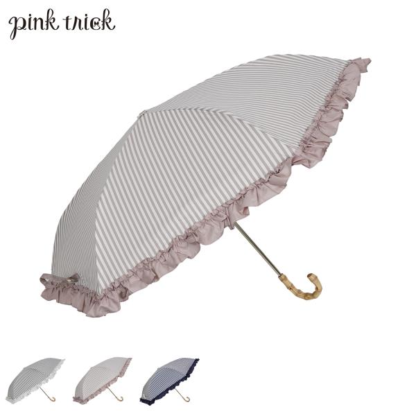 pinktrick ピンクトリック 日傘 折りたたみ 完全遮光 軽量 晴雨兼用 3段 雨傘 まるい ...