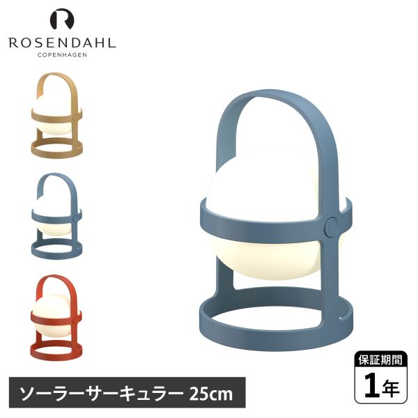 ROSENDAHL COPENHAGEN ローゼンダール コペンハーゲン ランタン ポータブルランプ...
