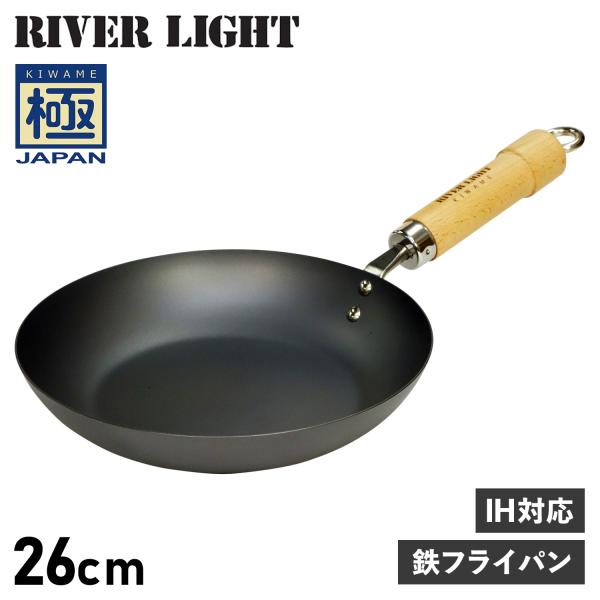 RIVER LIGHT リバーライト 極 フライパン 26cm IH ガス対応 鉄 極JAPAN J...