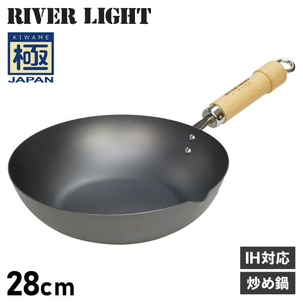 リバーライト RIVER LIGHT 極 フライパン 炒め鍋 28cm IH ガス対応 鉄 極JAP...