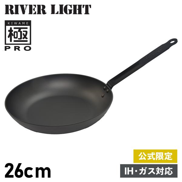 RIVER LIGHT リバーライト 極 フライパン 26cm IH ガス オーブン対応 鉄 オフィ...