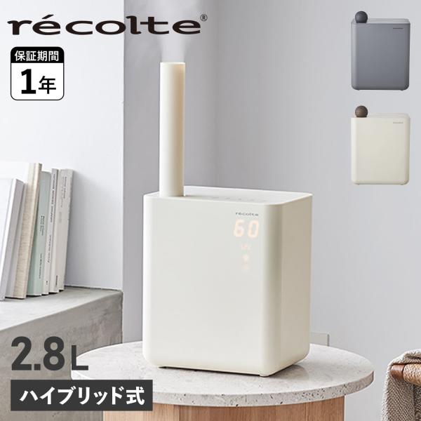 レコルト recolte 加湿器 大容量 超音波 UV ハイブリッド アロマ 上部給水 10畳 RH...