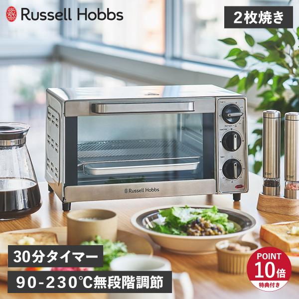 特典付き ラッセルホブス Russell Hobbs オーブントースター ベーシック 2枚焼き シン...