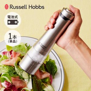 RUSSELL HOBBS（ラッセルホブス） 電動ミル 電動ペッパーミル 電動